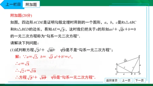 人教版九年级上册 月考卷（一） 习题课件（38张PPT）