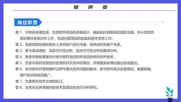 码农计算机专业程序员节PPT模板