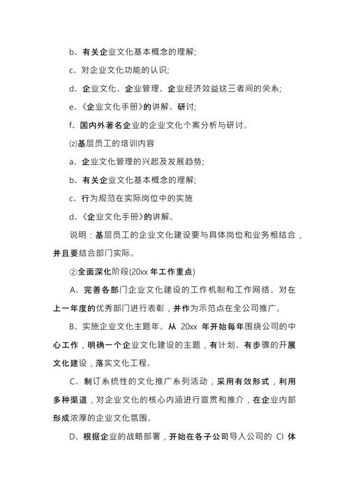 年度企业文化建设计划