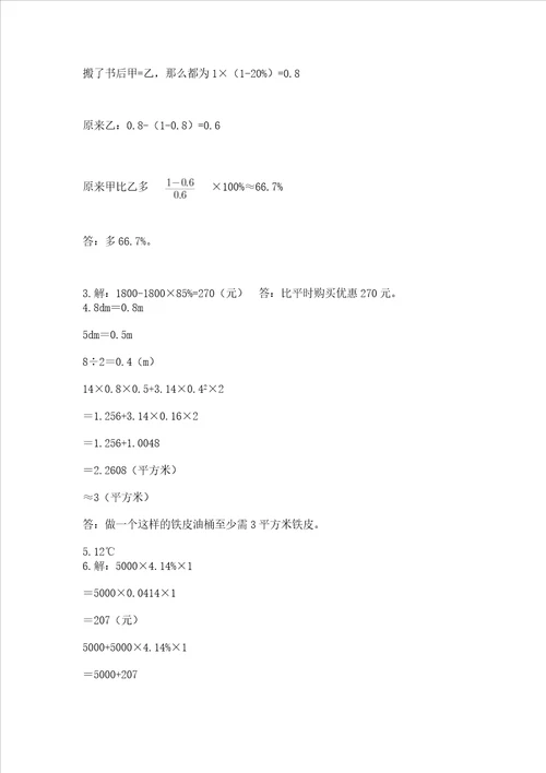 小学6年级下册数学试卷及参考答案达标题