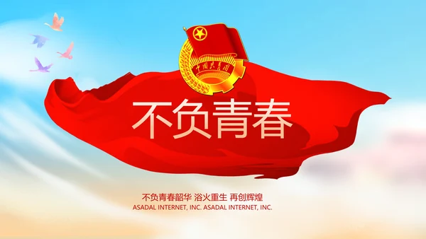 青春正能量团委五四青年节共青团PPT