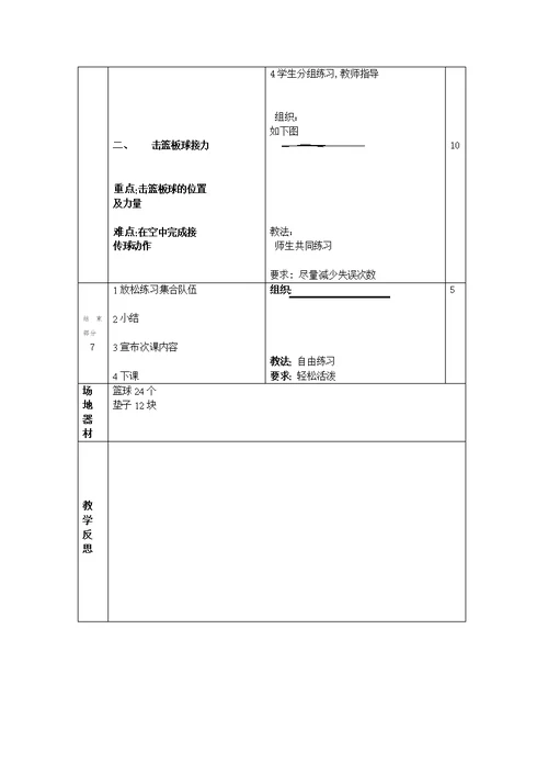 初中体育教案《行进间单手高手投篮》(共4页)