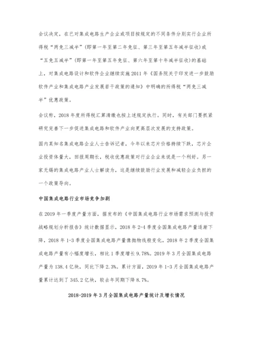 中国集成电路行业市场分析税收优惠政策延续-芯片市场下滑导致竞争加剧.docx