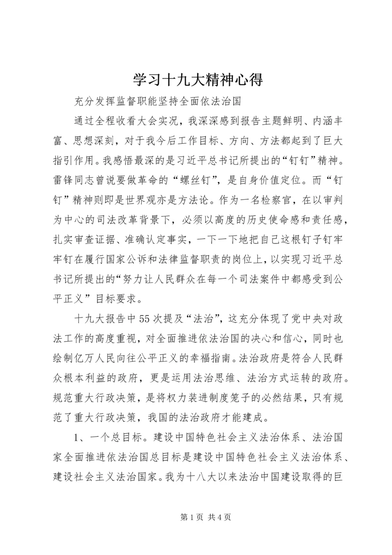 学习十九大精神心得 (9).docx