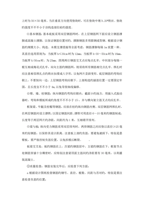 混凝土及钢筋混凝土综合施工专题方案.docx