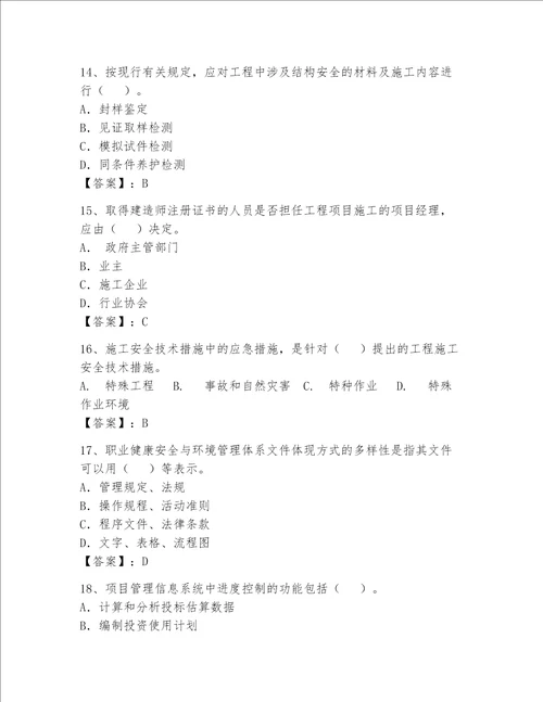 2023一级建造师考试题库含答案达标题