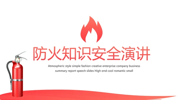 消防防火知识安全演讲动态PPT模板