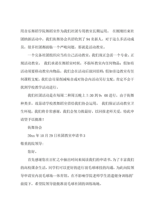 社团教室申请书