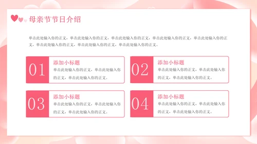 感恩母亲节快乐通用PPT模板