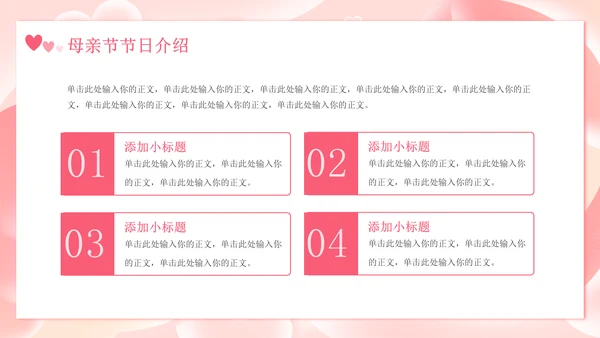 感恩母亲节快乐通用PPT模板