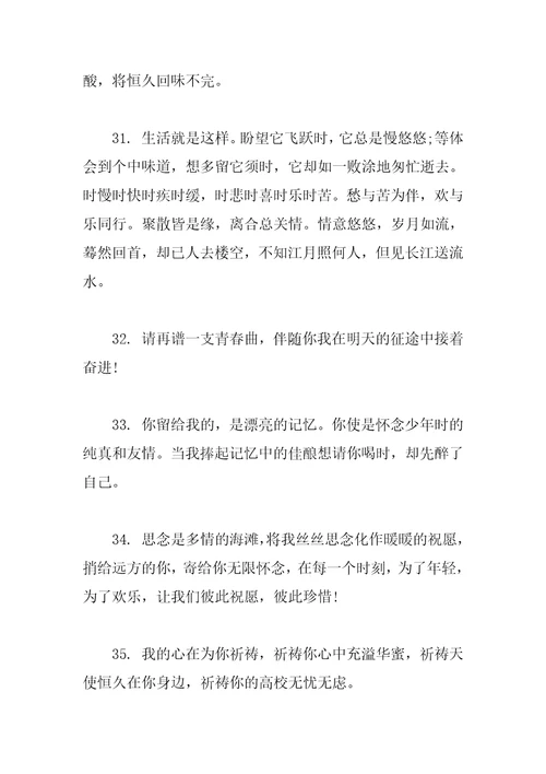 2023毕业留言集锦