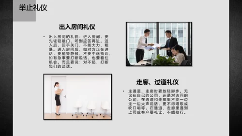 商务礼仪职业形象通用PPT‘模版
