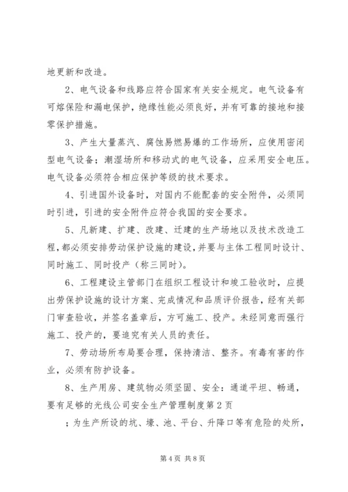 公司安全生产管理制度.docx