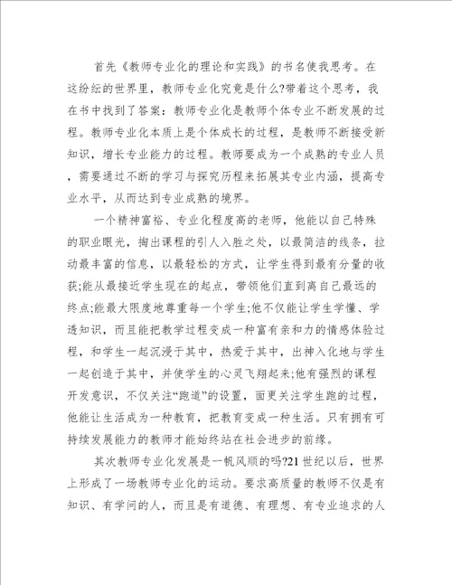实用的教师读书心得体会