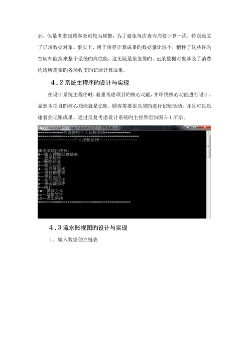 个人记账系统优质课程设计基础报告.docx