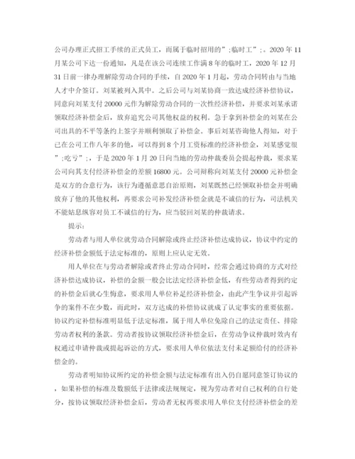 2023年经济补偿协议书【模板】.docx