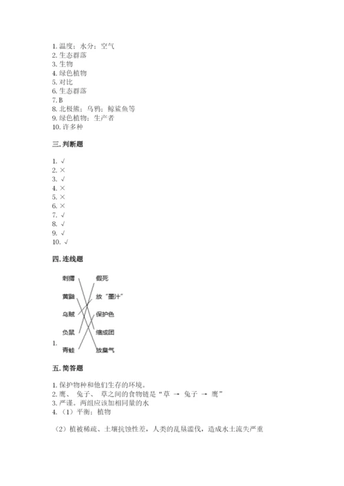 教科版科学五年级下册第一单元《生物与环境》测试卷及完整答案一套.docx