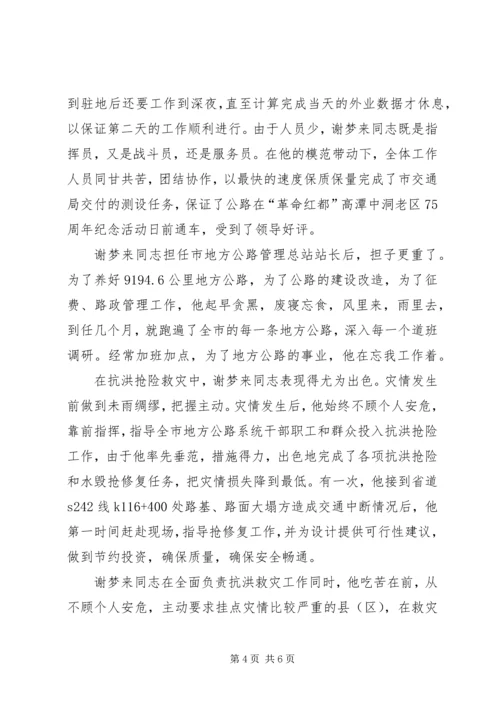 公路管理站书记个人事迹材料 (3).docx