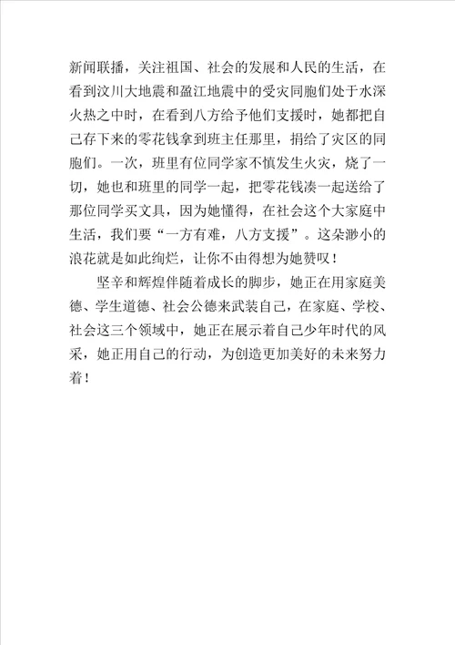 美德少年推荐材料