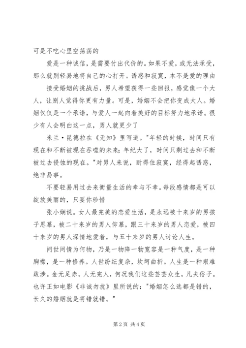 读《人生要耐得住寂寞,经得起诱惑》有感.docx
