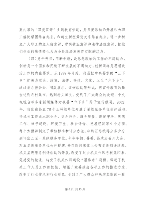 当前基层思想政治工作的主要做法和经验情况汇报 (5).docx