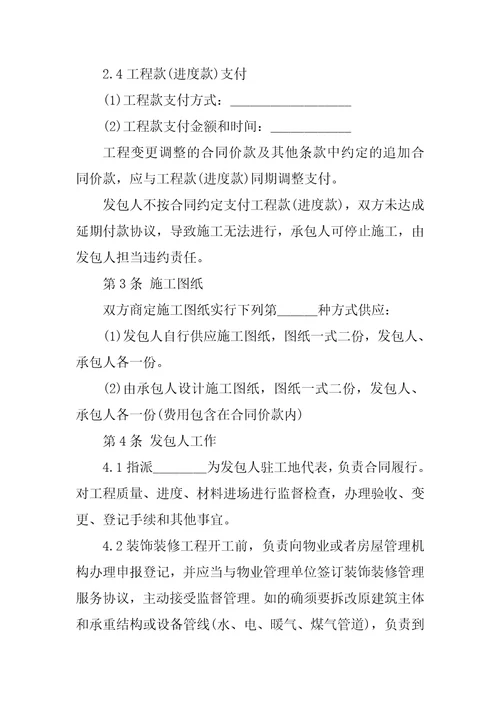 2022关于装修合同模板合集五篇