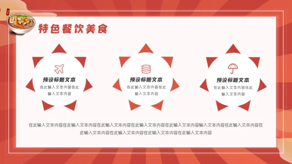 国潮风餐饮行业美食节火锅宣传通用PPT模版