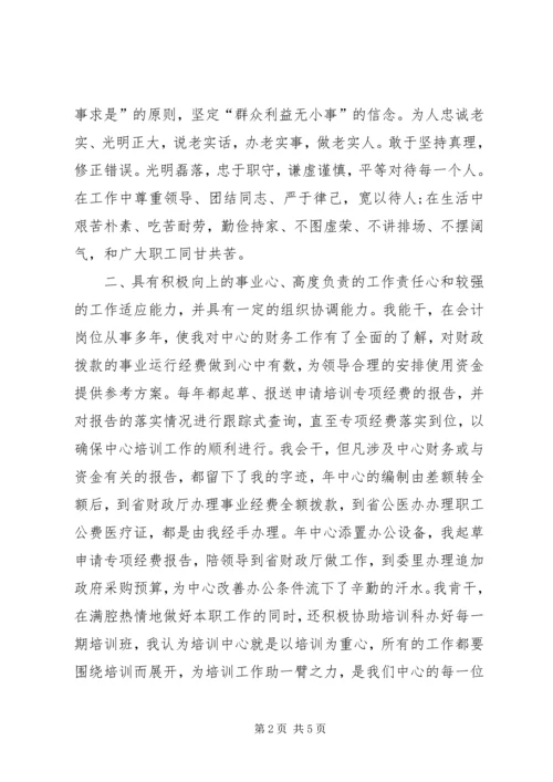 副科长竞聘精彩演讲材料.docx