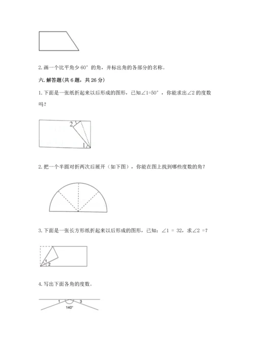 北京版四年级上册数学第四单元 线与角 测试卷精品【历年真题】.docx