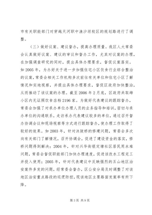 关于做好代表工作的实践和思考.docx