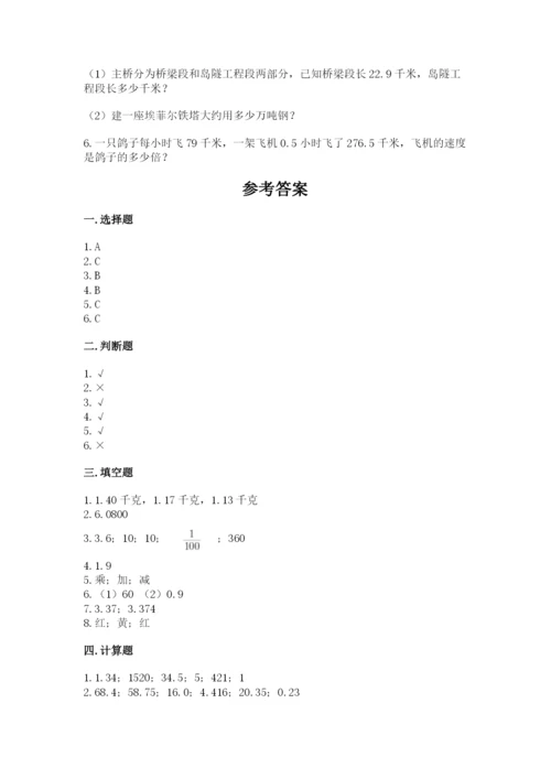 人教版五年级上册数学期末测试卷附答案【预热题】.docx