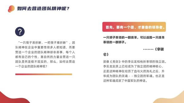 红色超人几何元素团队精神会议管理PPT团队管理
