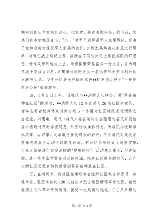 社区双拥工作总结和二00六年工作计划 (5).docx