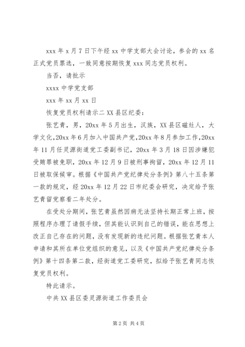 恢复党员权利请示 (3).docx