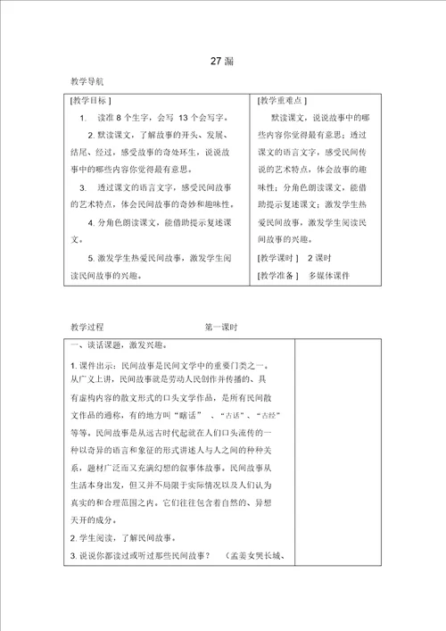 最新2020年春部编版三年级语文下册27漏教案 反思 1379