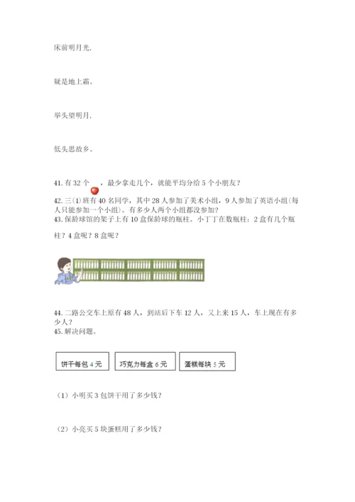 二年级上册数学解决问题50道附答案【突破训练】.docx