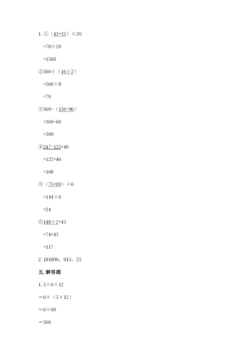 人教版四年级下册数学期中测试卷及答案（有一套）.docx