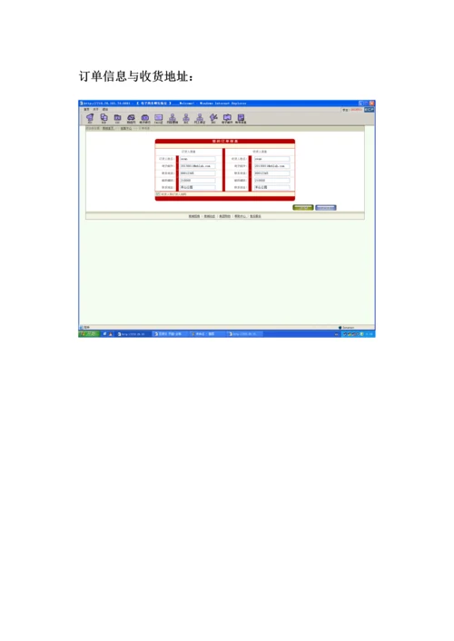 电子商务贸易实训基础报告.docx