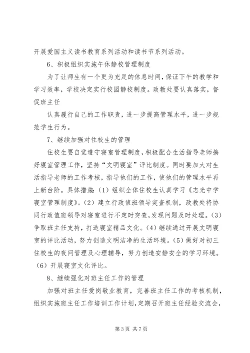 政教处工作计划 (2).docx