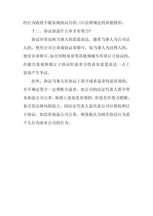 买卖合同司法解释在订立合同时最容易忽略这些问题.docx