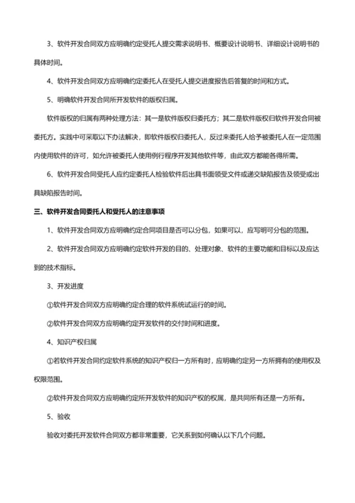 签订软件开发合同注意事项最新文档.docx