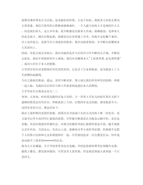 精编本科毕业生的自我鉴定参考范文.docx