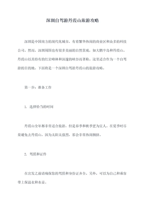 深圳自驾游丹霞山旅游攻略