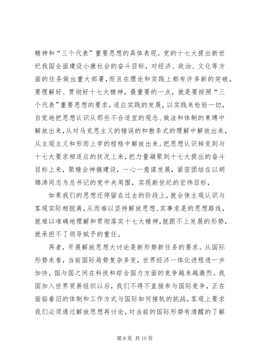 解放思想大讨论心得体会 (8).docx