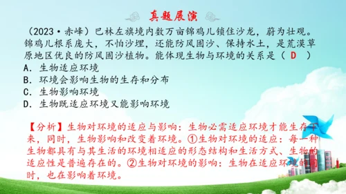 1.2 了解生物圈 2023-2024学年七年级生物上学期期末考点大串讲（人教版）(共28张PPT)