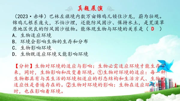 1.2 了解生物圈 2023-2024学年七年级生物上学期期末考点大串讲（人教版）(共28张PPT)