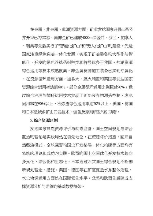 十三五资源领域科技创新专项重点规划