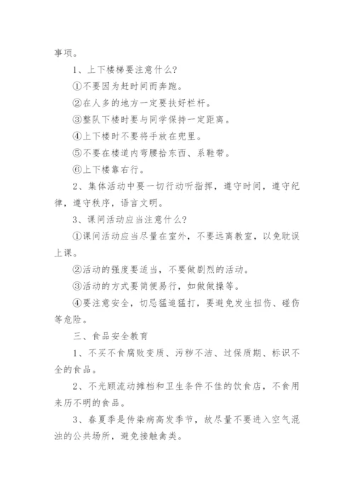 安全生产月主题班会教案.docx