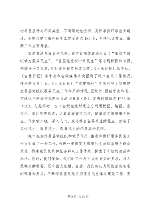 建立健全贫困地区基层党组织经费保障机制的对策和建议 (4).docx