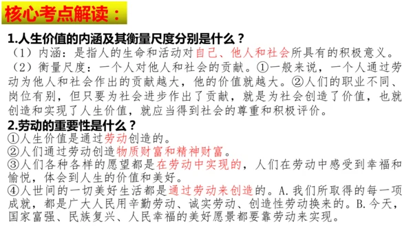 第四单元 追求美好人生【核心考点复习课件】(共21张PPT)